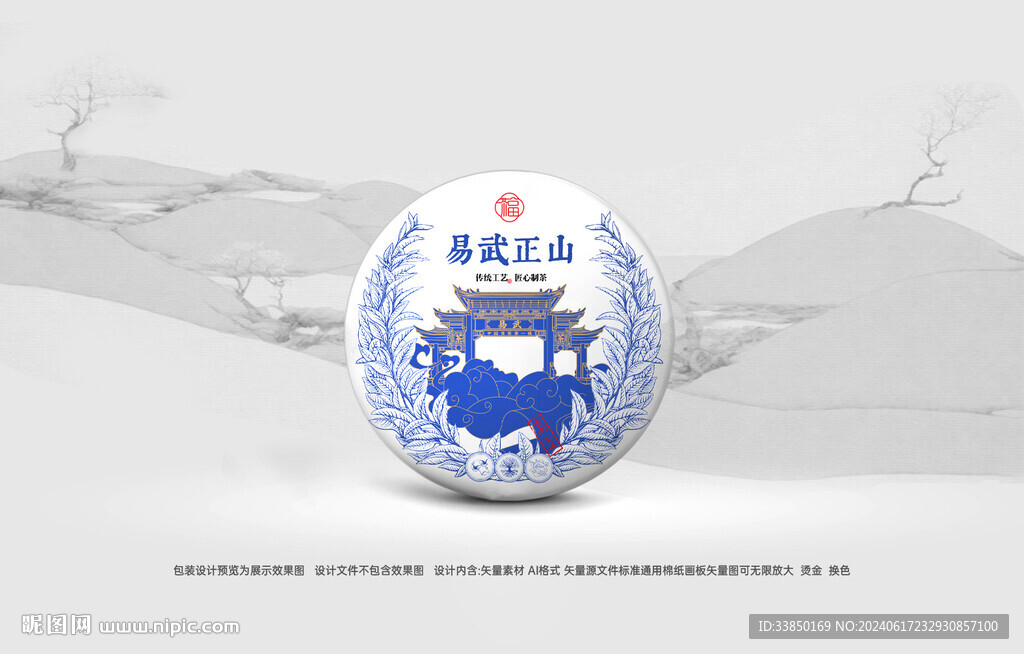 普洱茶包装