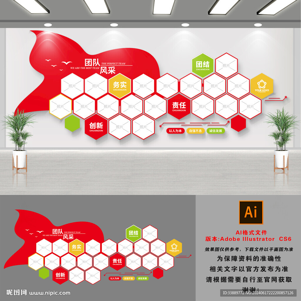 企业团队风采文化墙