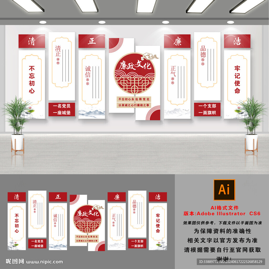 清正廉洁文化墙