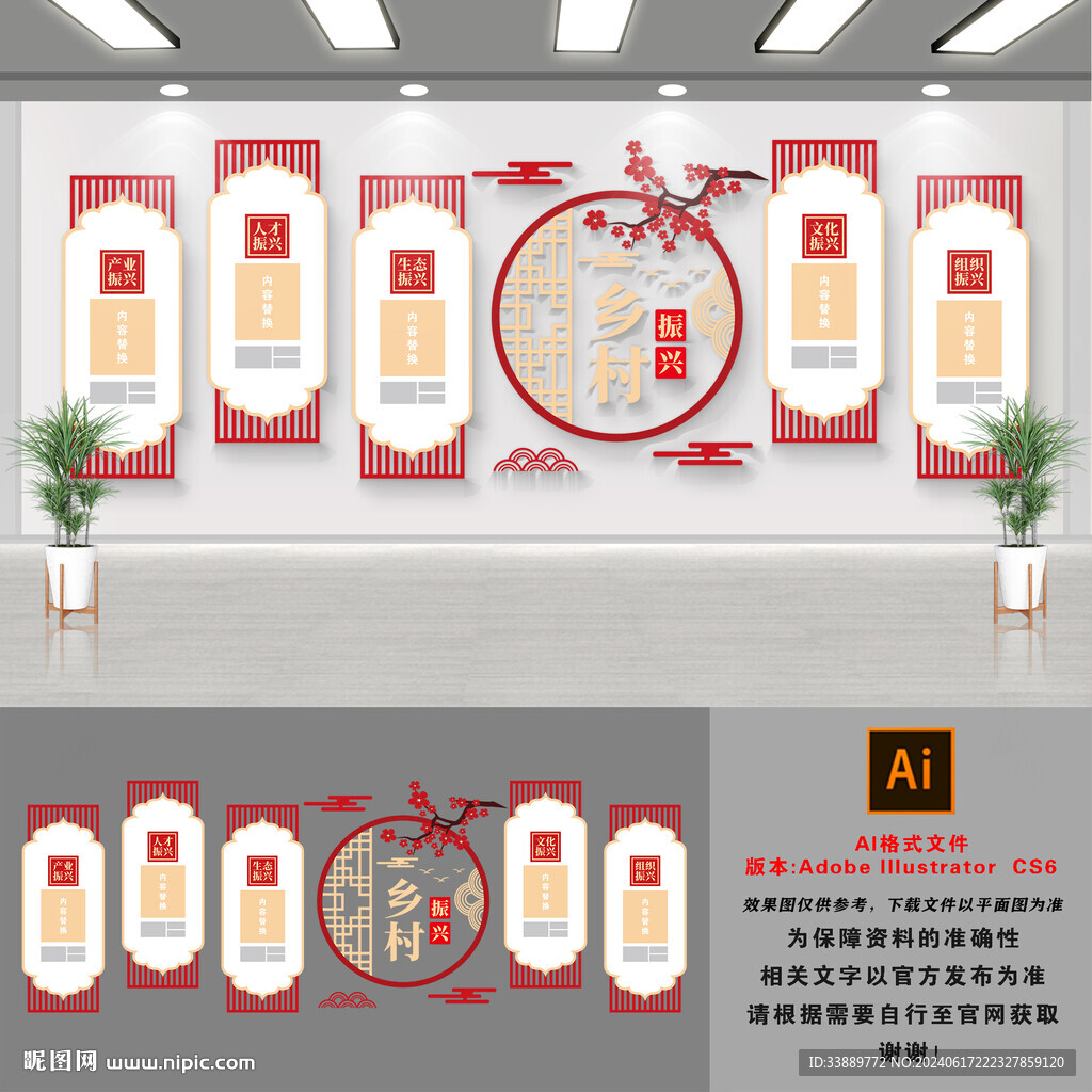 乡村振兴文化墙