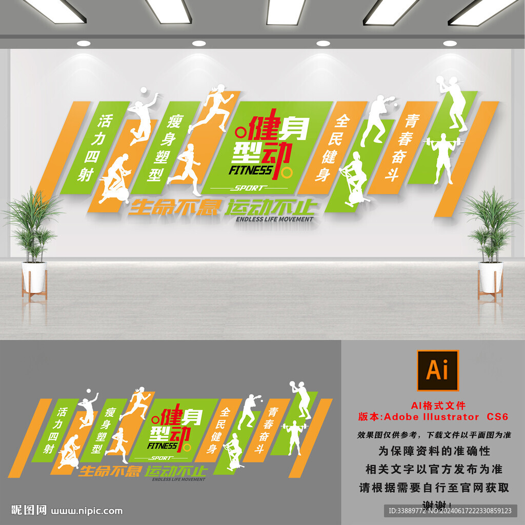 运动健身文化墙