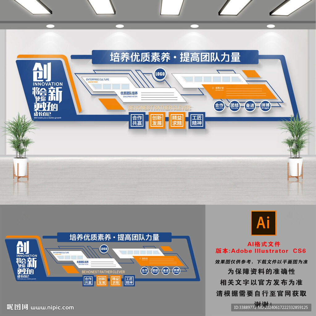 企业文化墙