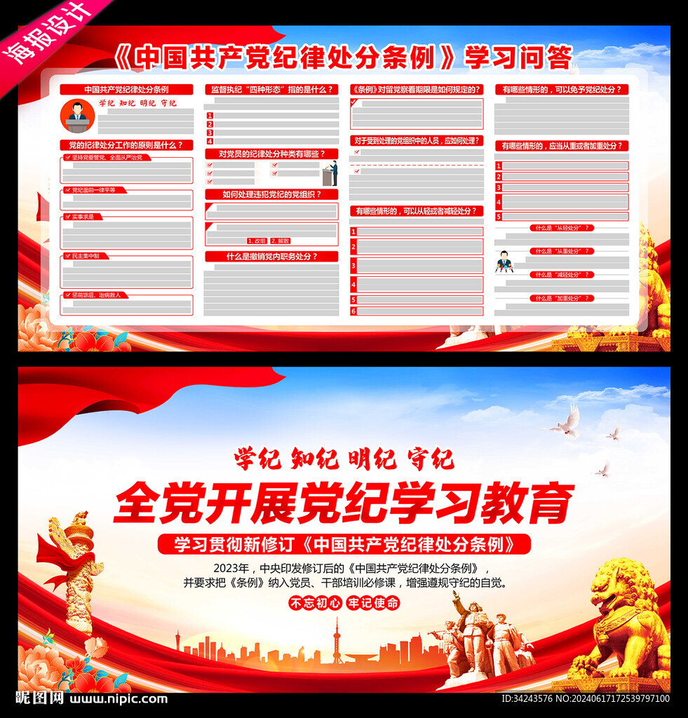 纪律处分条例
