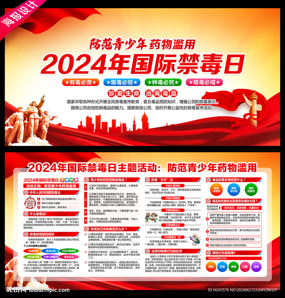 国际禁毒日