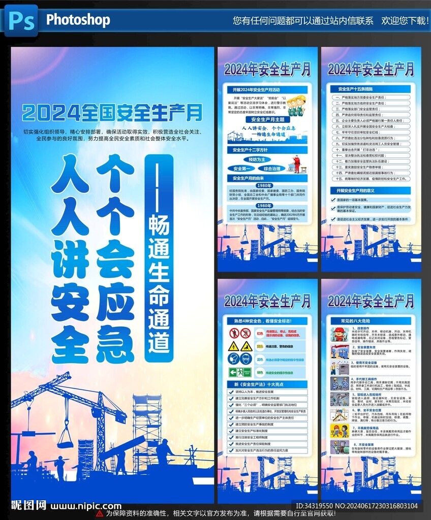 2024安全生产月