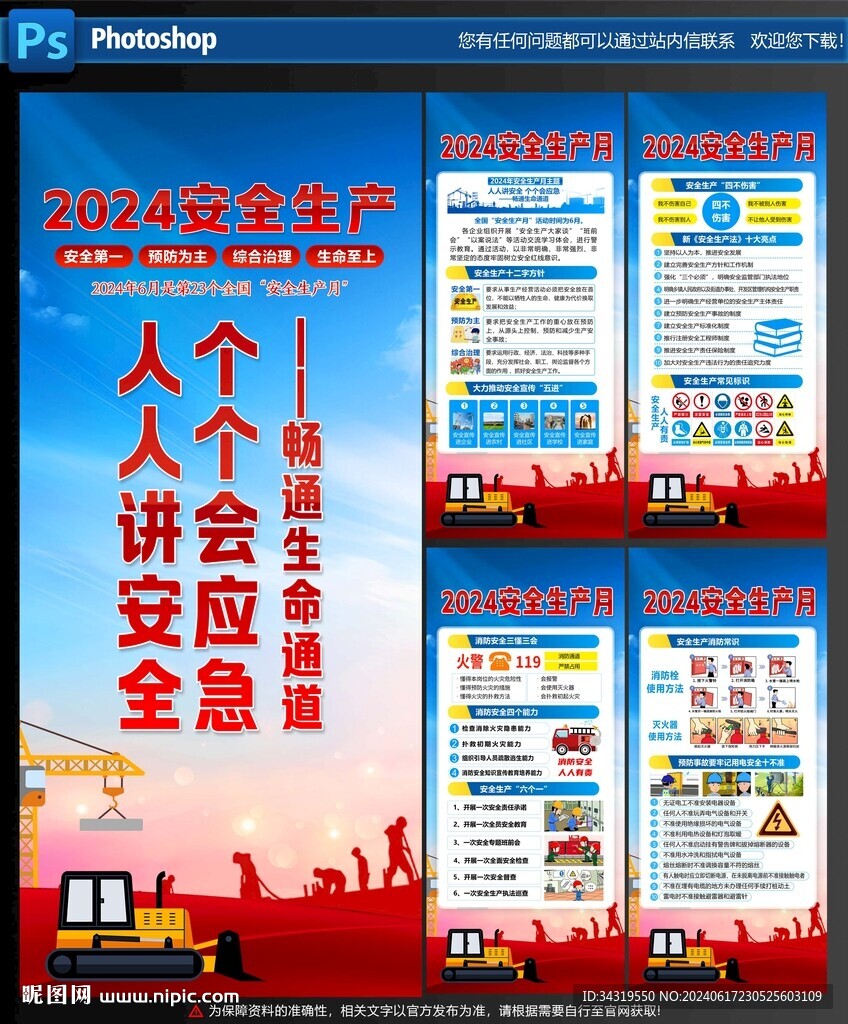 安全生产