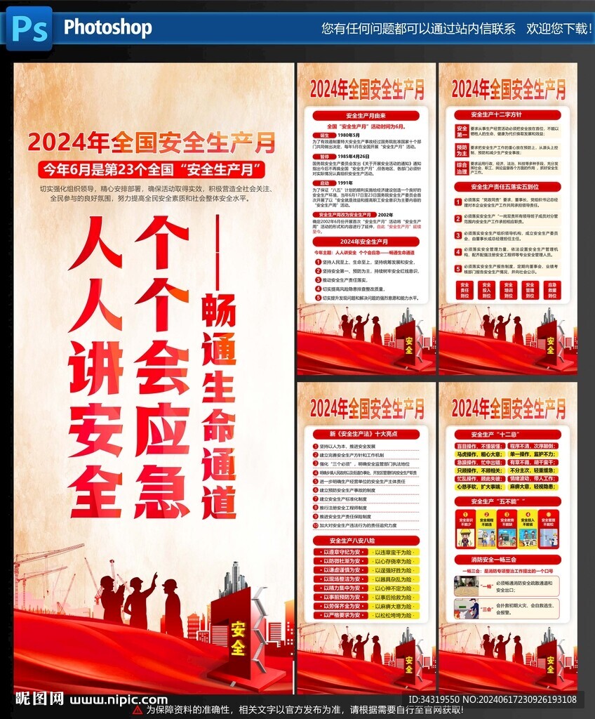 安全生产