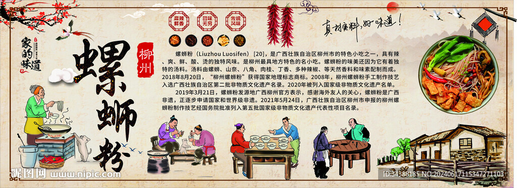 螺蛳粉
