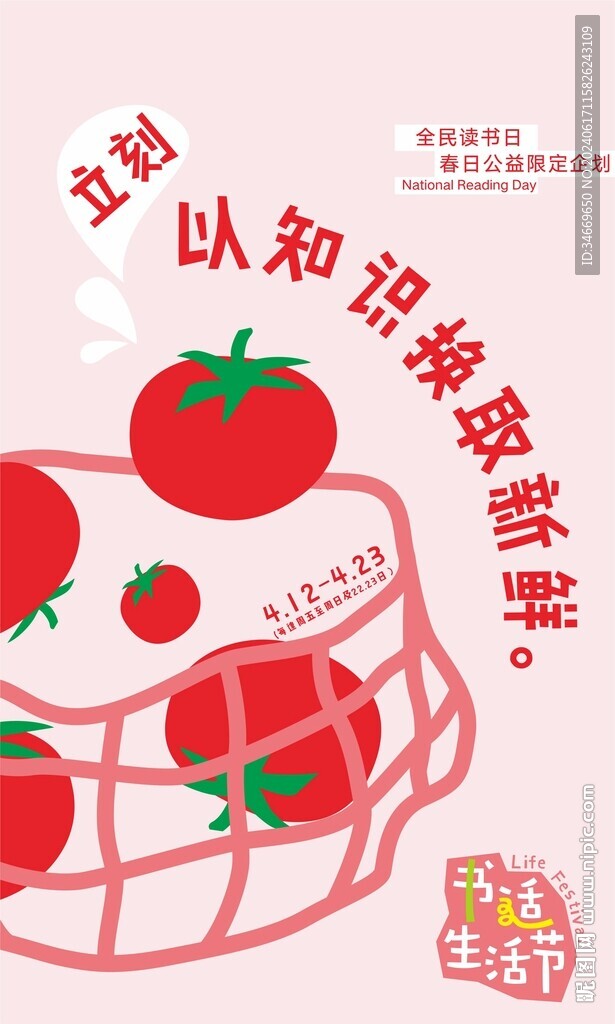 番茄蔬菜读书海报