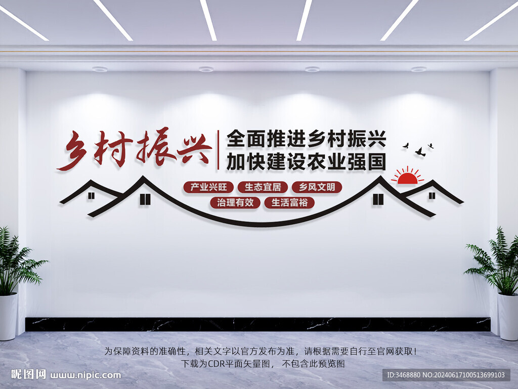 乡村振兴