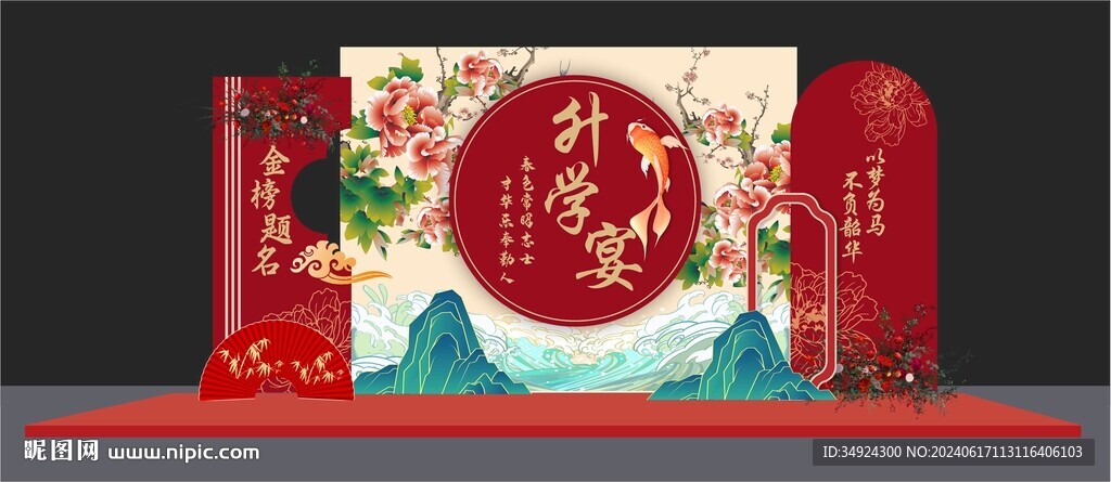 升学宴美陈