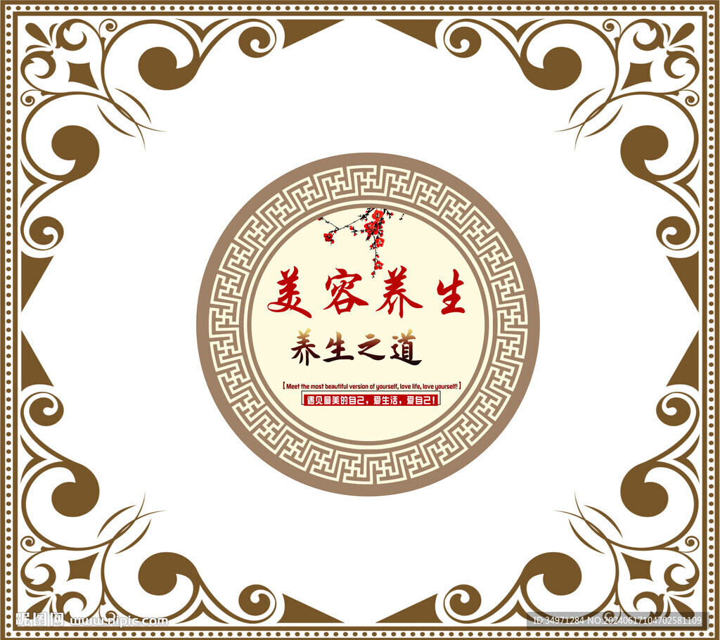 美容养生