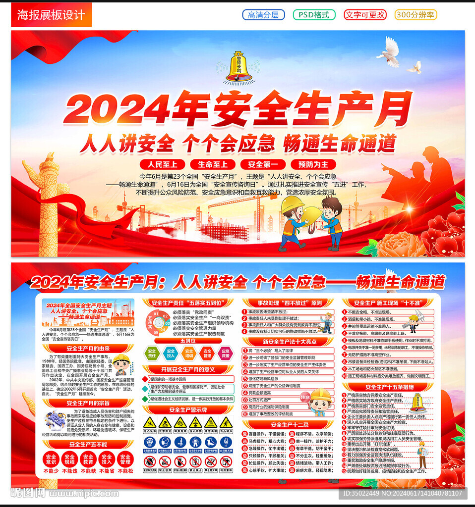 安全 生产月