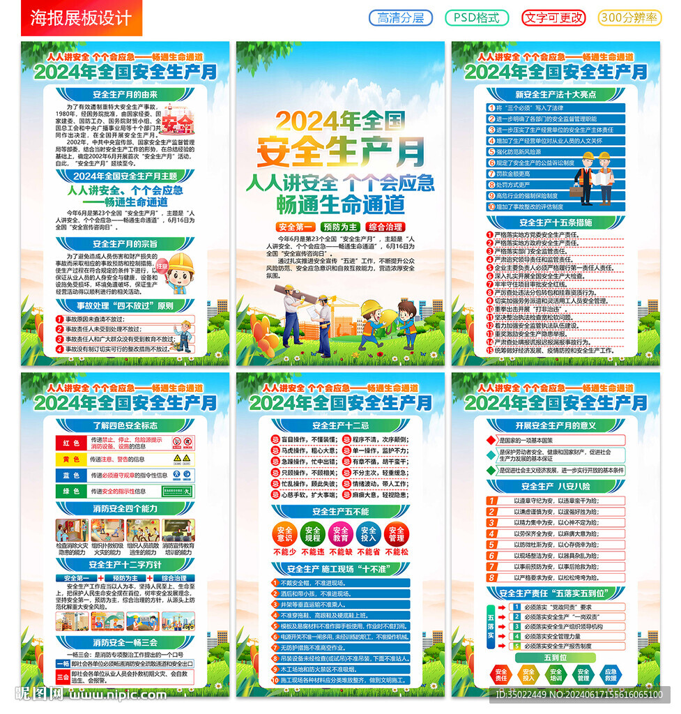 安全生产月
