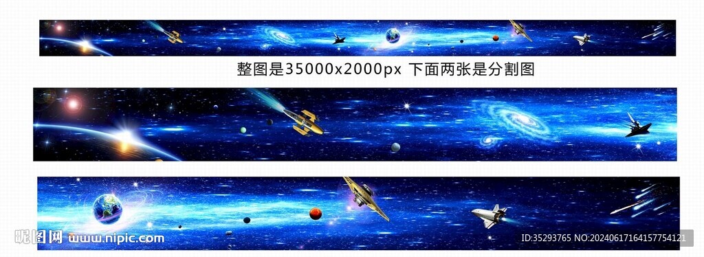 超长巨幅星空