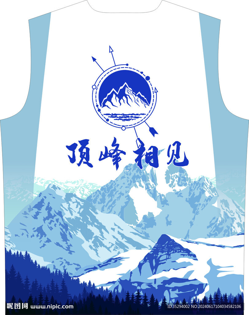 雪山 顶峰相见服装裁片图