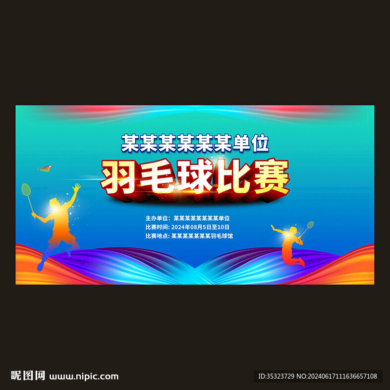 羽毛球比赛活动背景