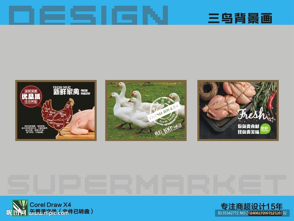 三鸟家禽广告