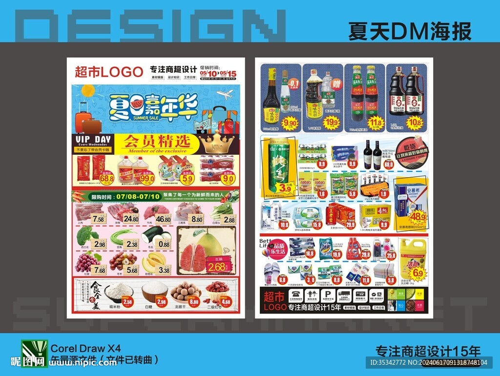 超市夏天海报DM