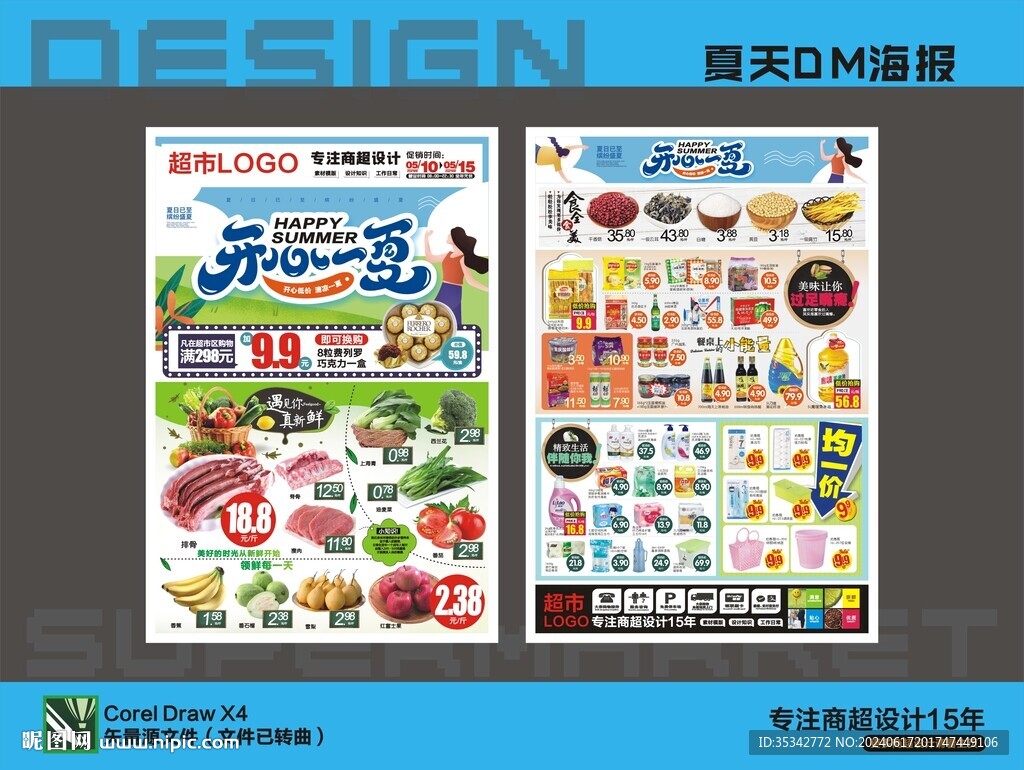 超市夏天海报DM