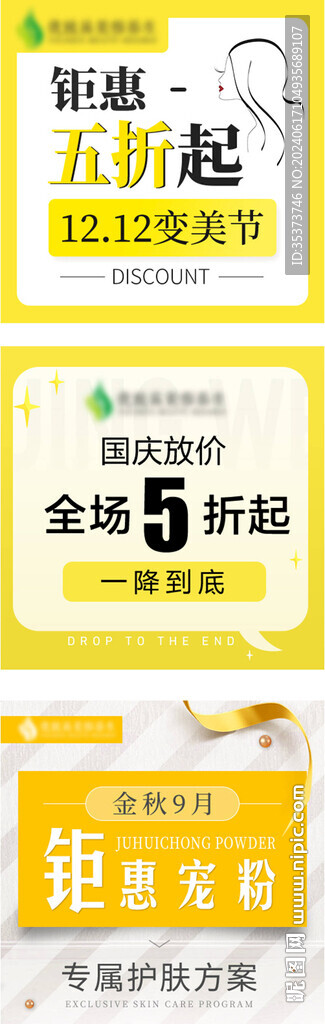 医美轮播