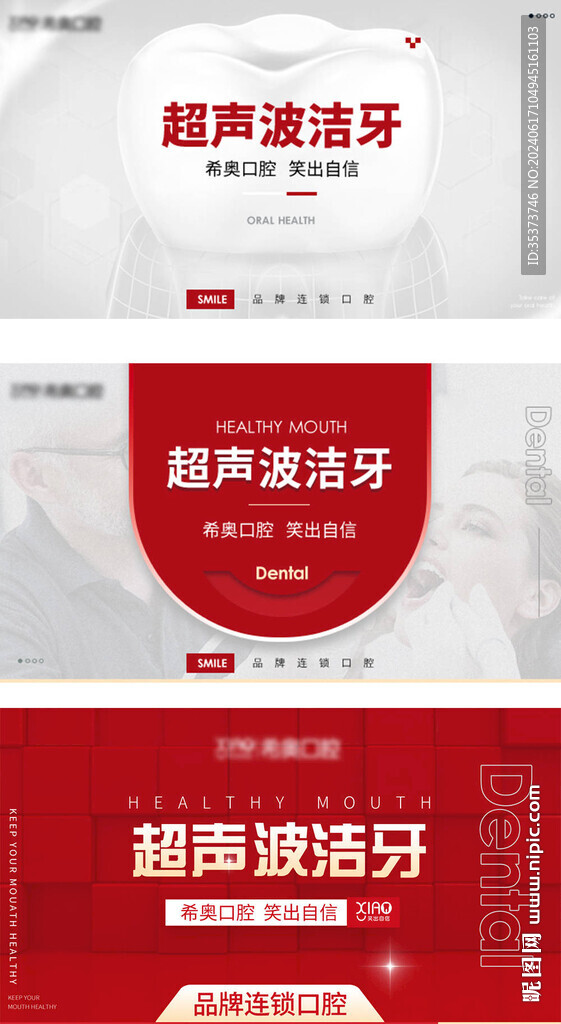 口腔轮播图 