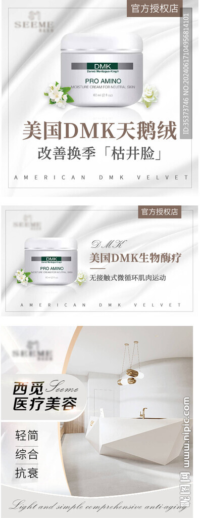 医美轮播