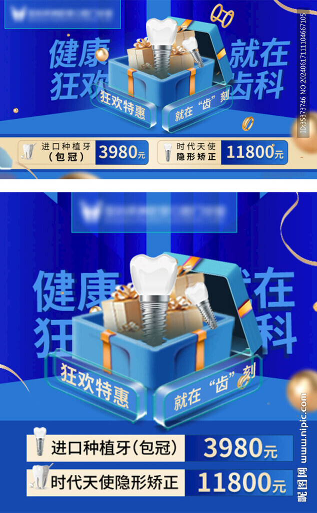 口腔轮播图