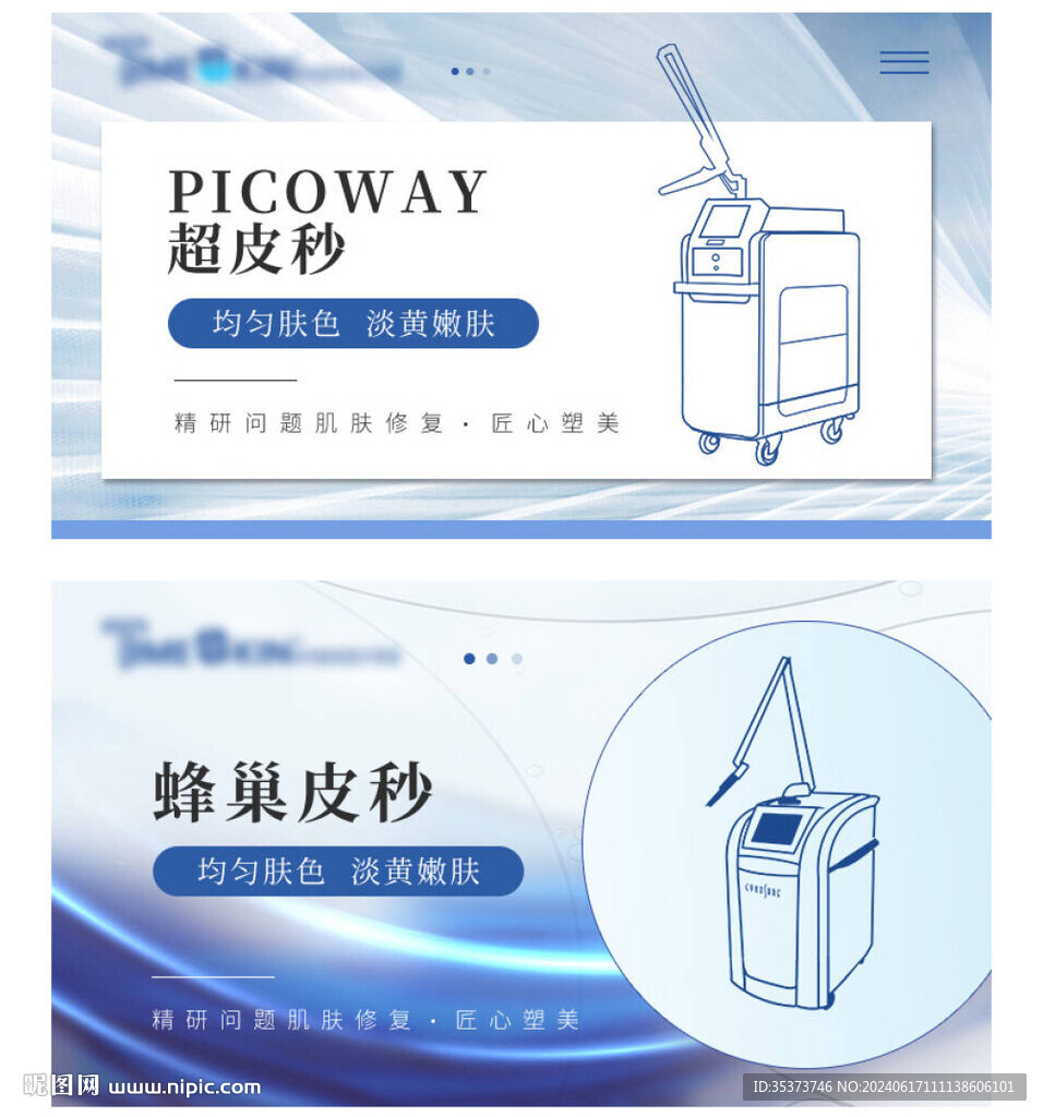 医美轮播banner