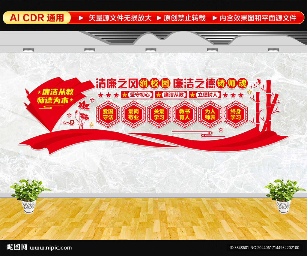 廉洁校园文化墙