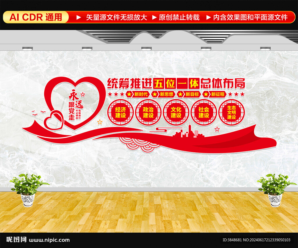 五位一体文化墙