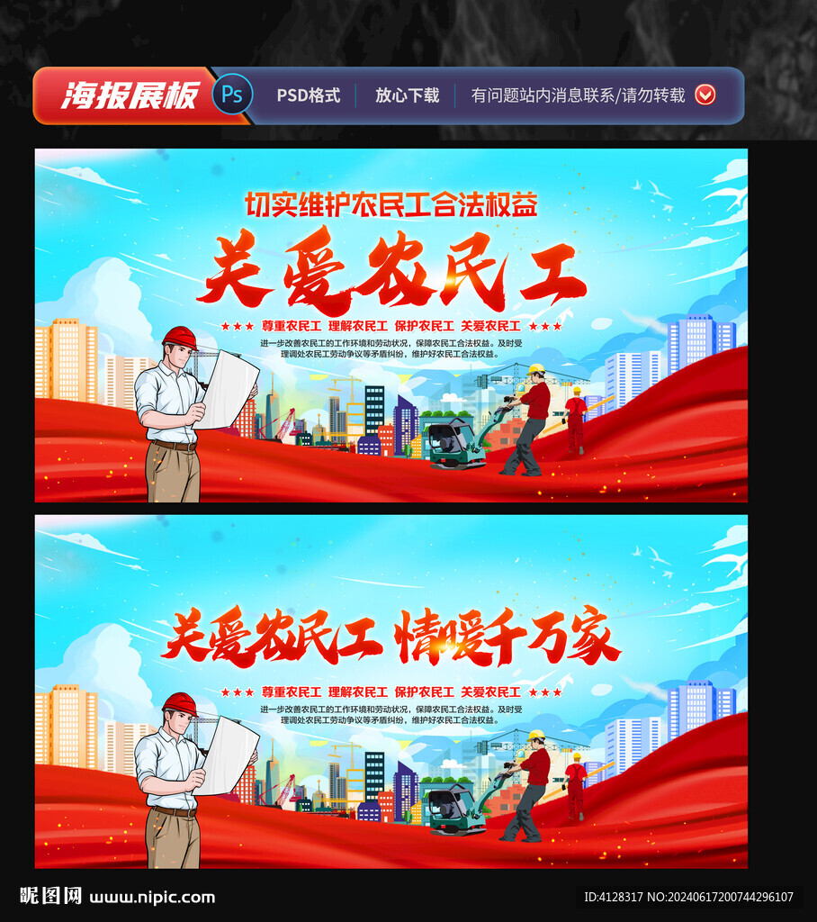 关爱农民工
