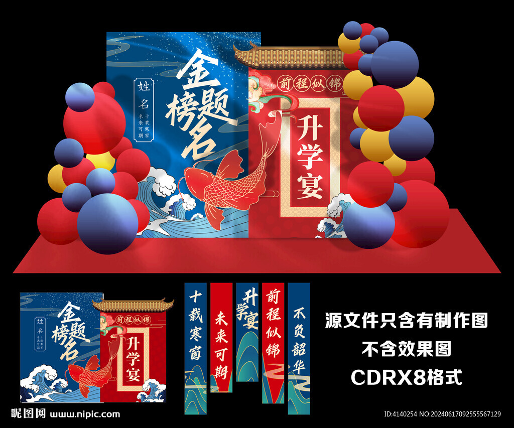 升学宴