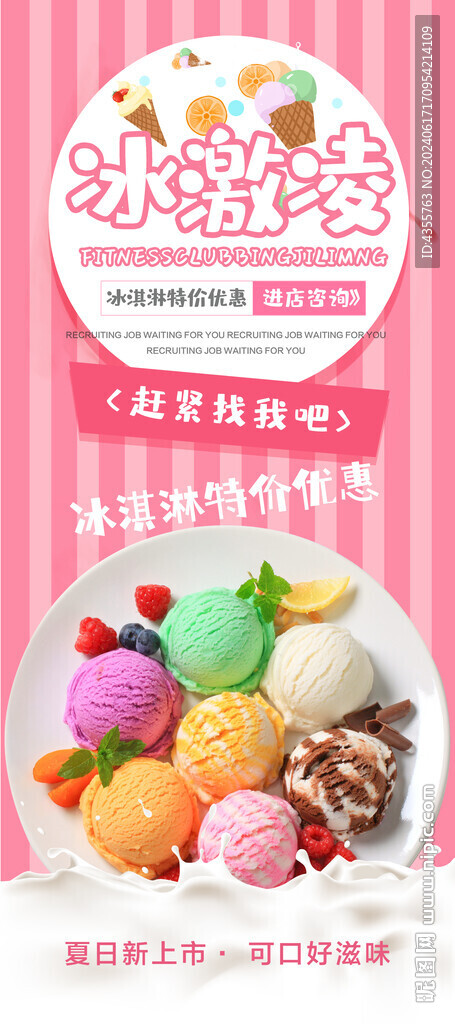 冰淇淋x展架