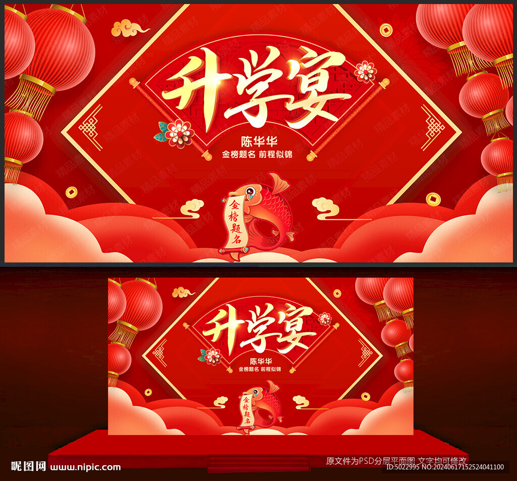 升学宴