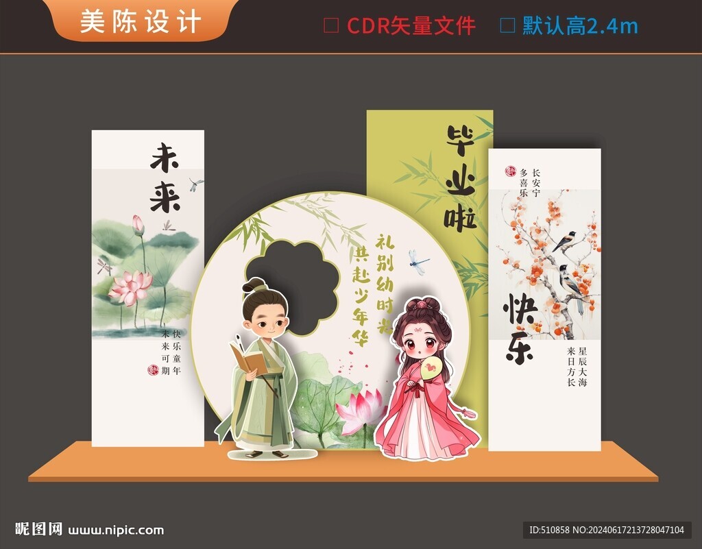幼儿园美陈
