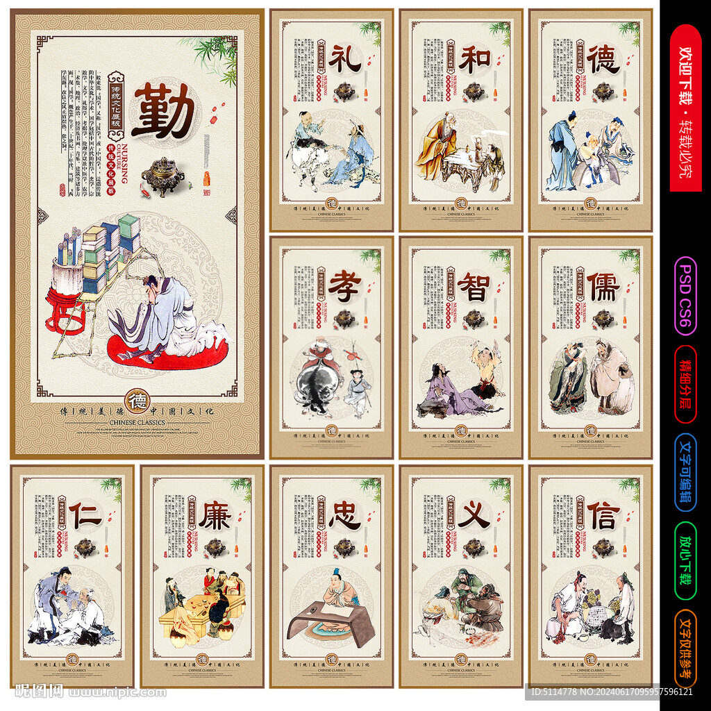 传统文化展板