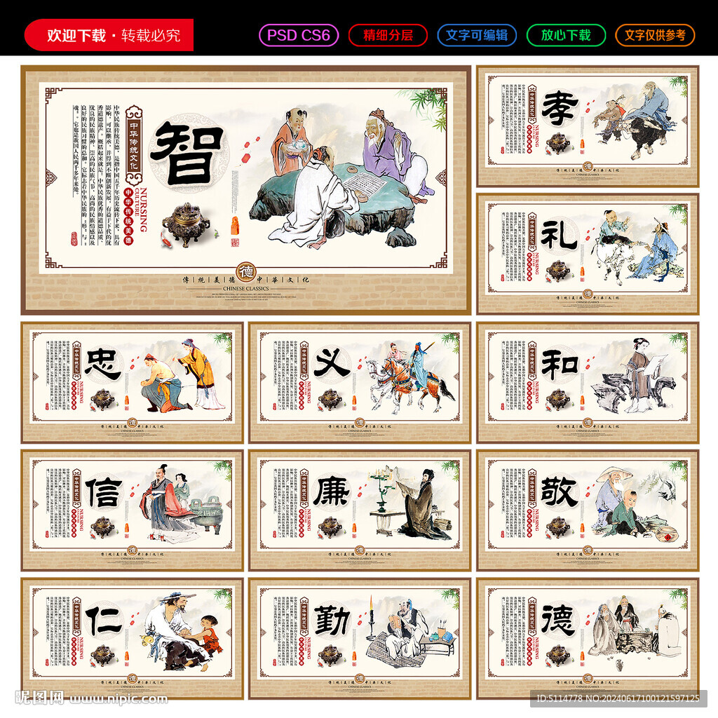 传统文化展板