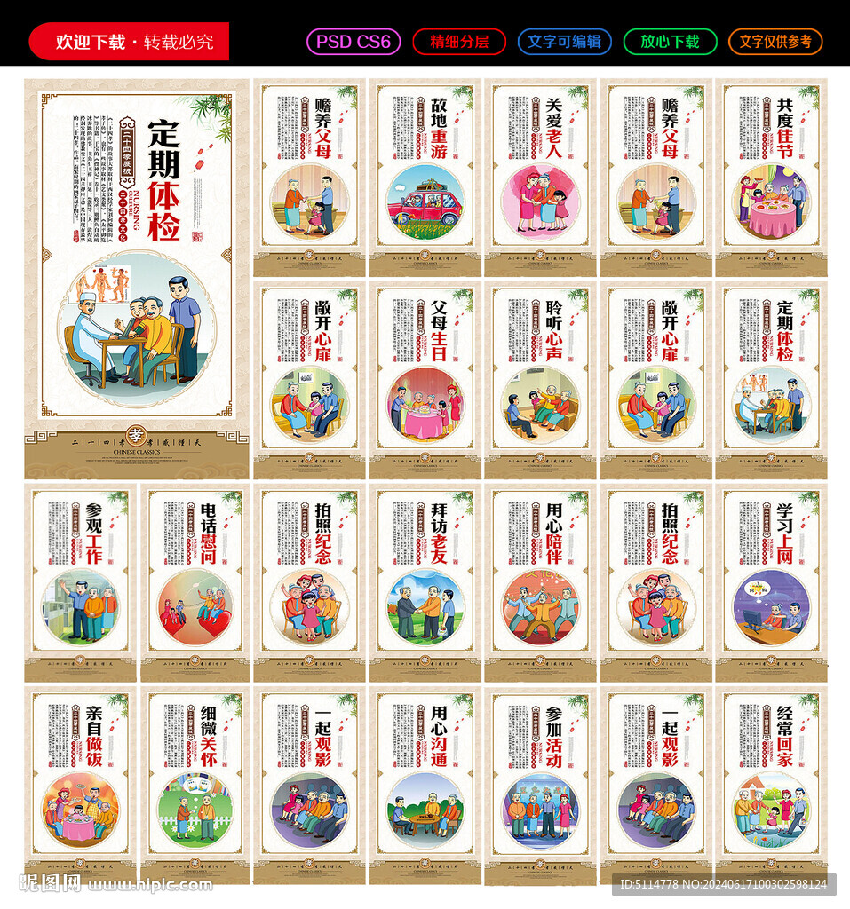 新24孝