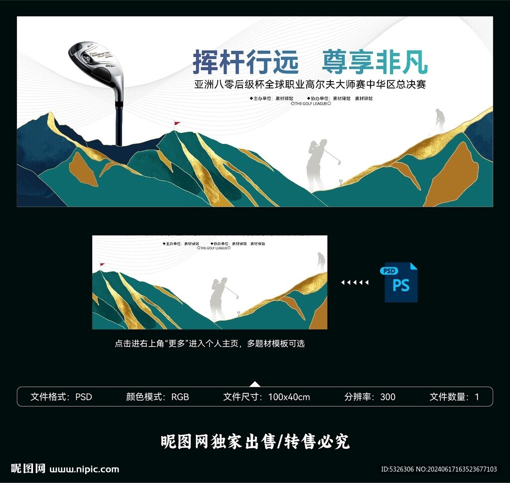 高尔夫比赛