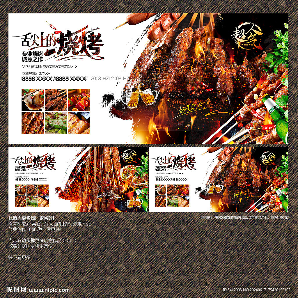  烧烤