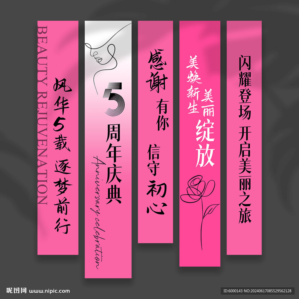 周年庆挂布