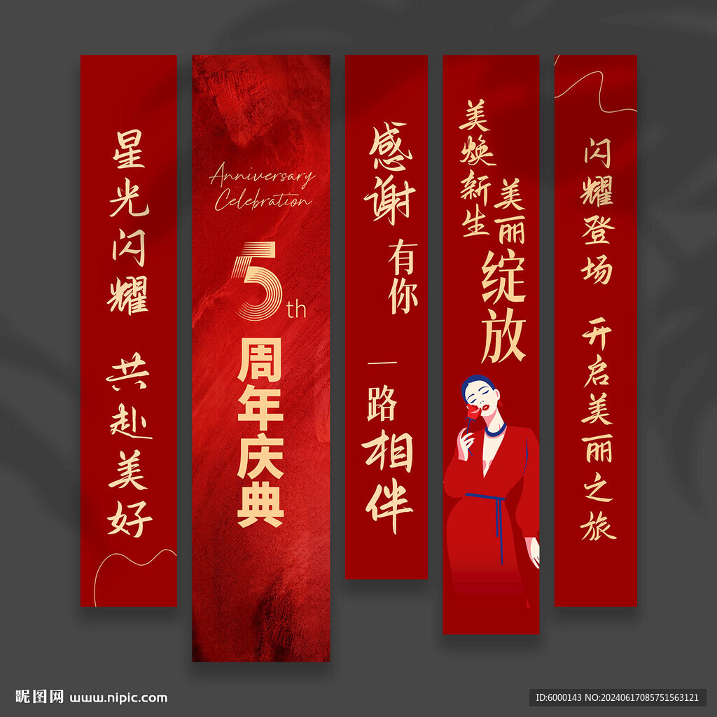 周年庆挂布
