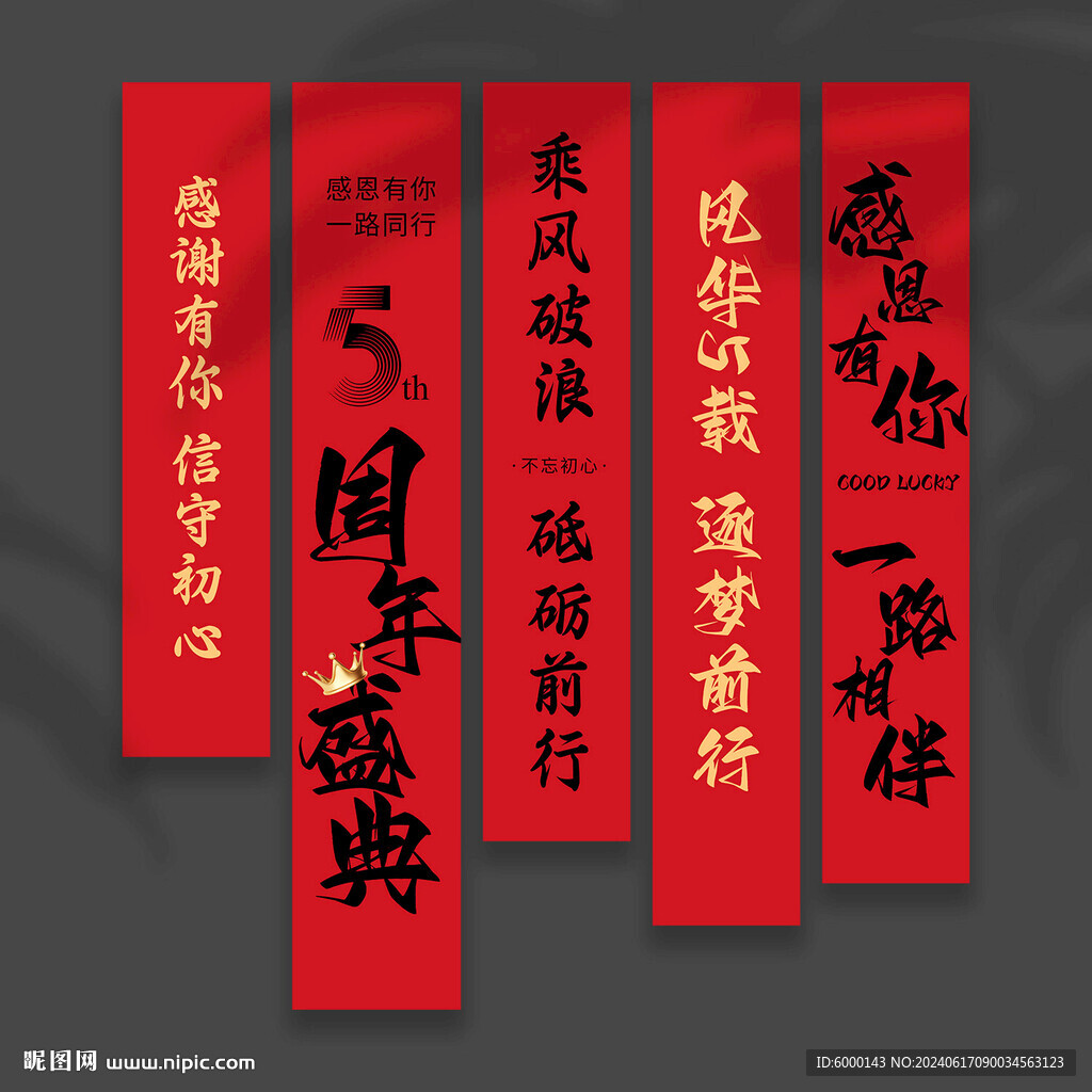 周年庆挂布