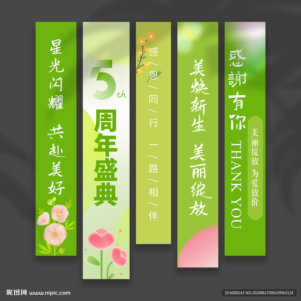 周年庆挂布
