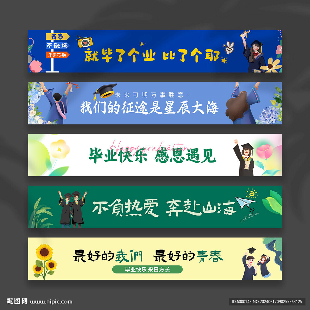 毕业季横幅