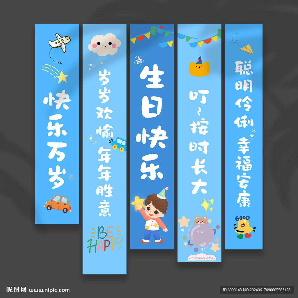 生日挂布