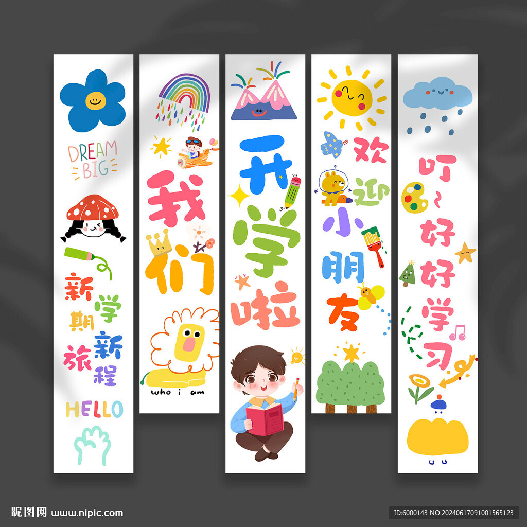 开学挂布