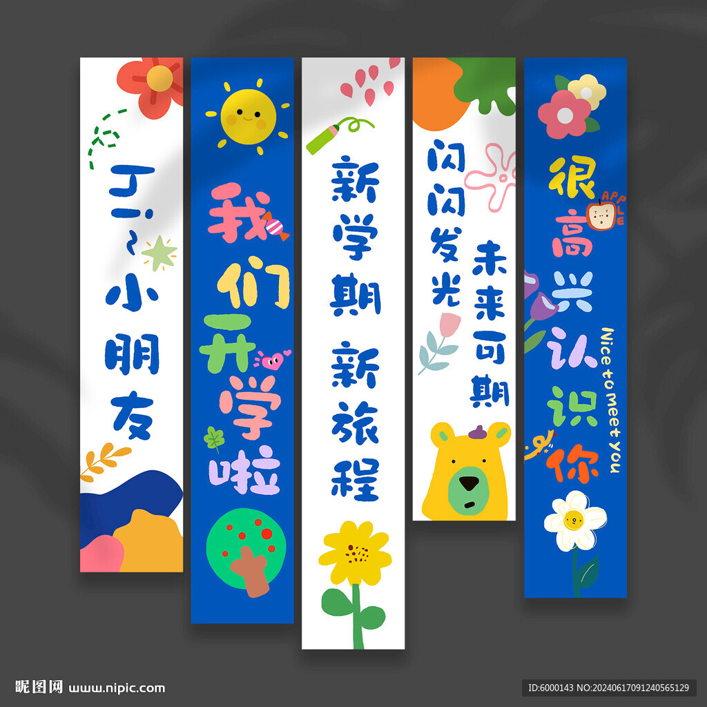 开学挂布