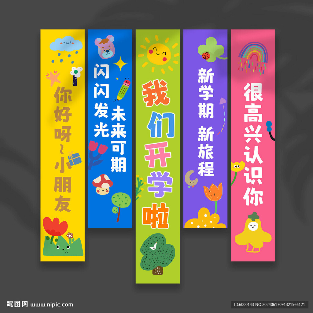 开学挂布